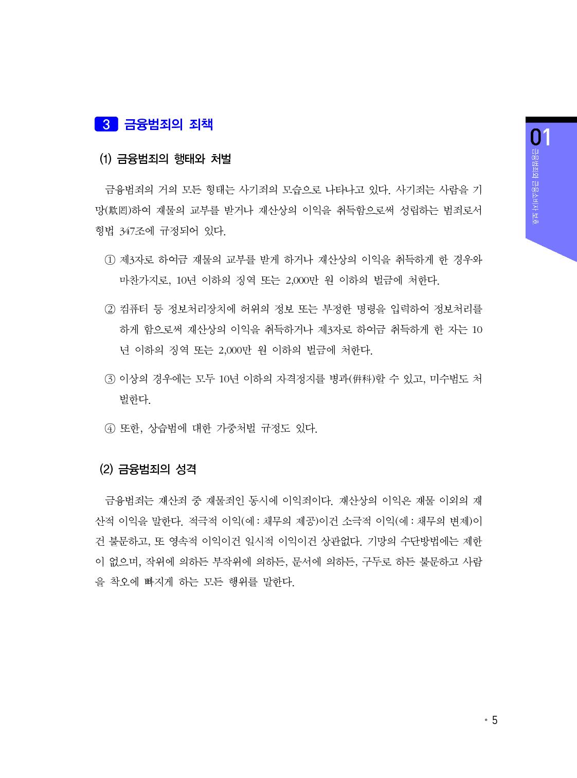 금융소비자보호_06-미리보기