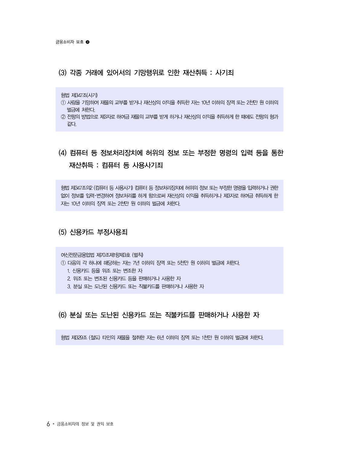 금융소비자보호_07-미리보기