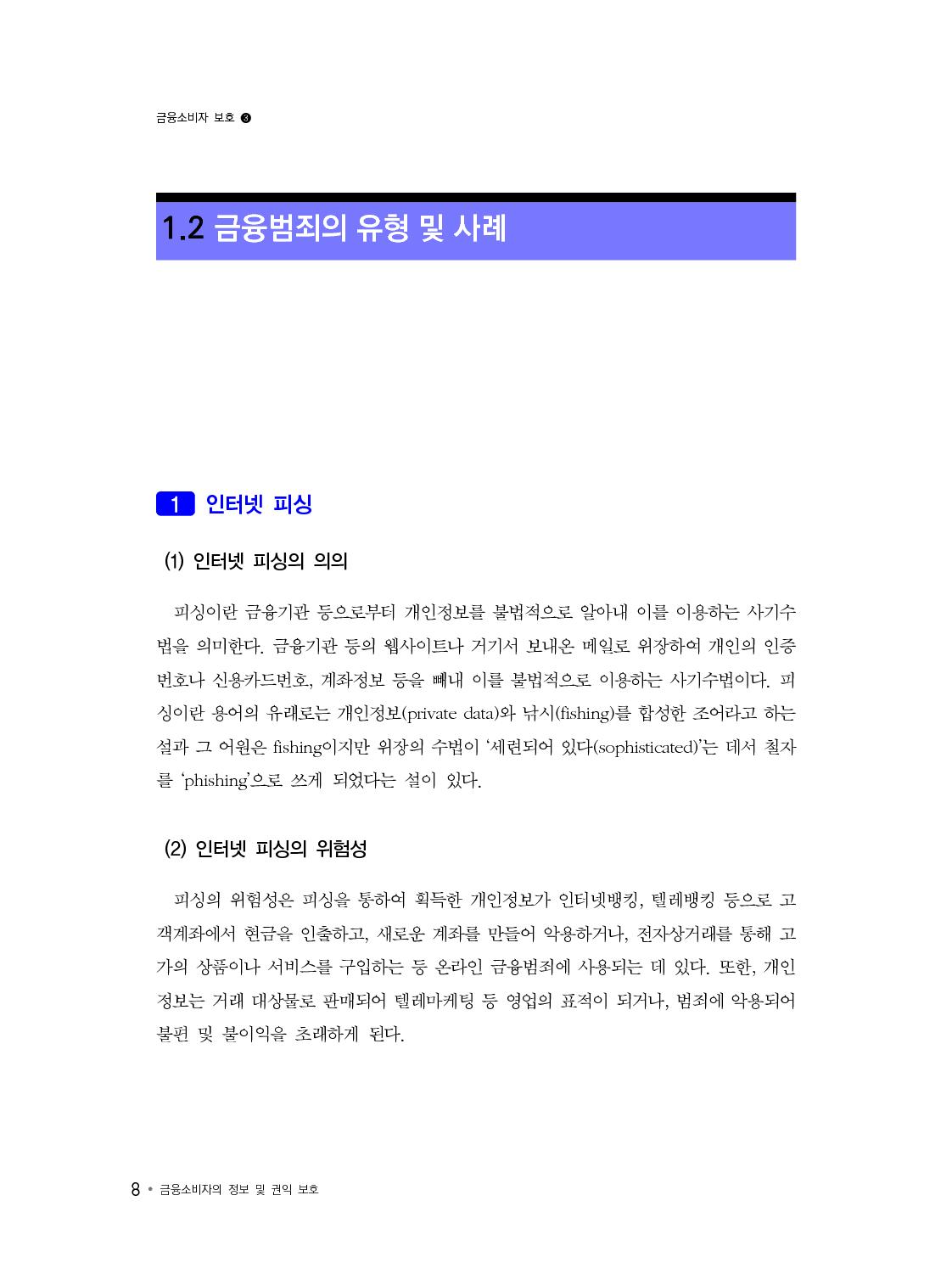 금융소비자보호_09-미리보기