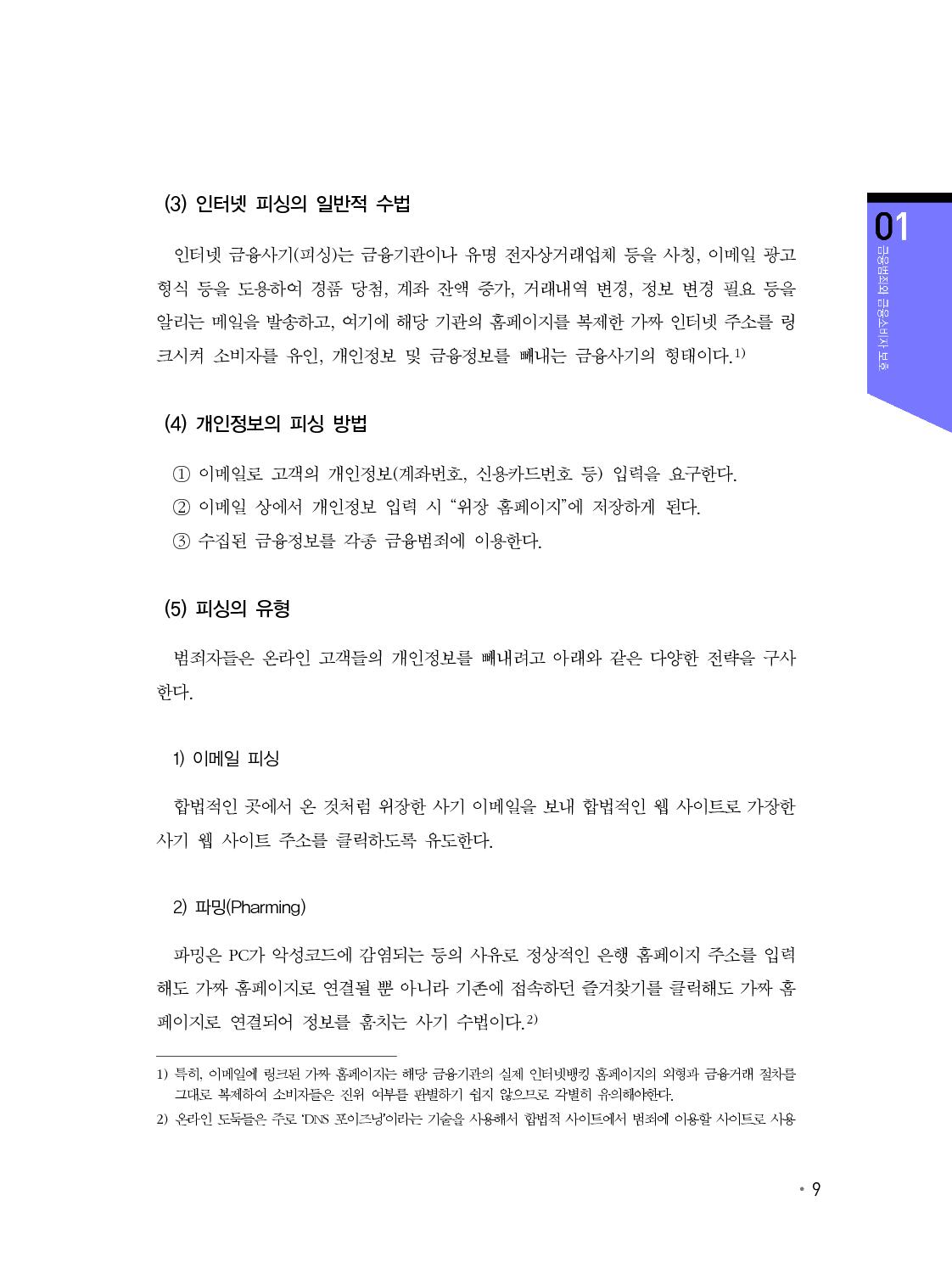 금융소비자보호_10-미리보기