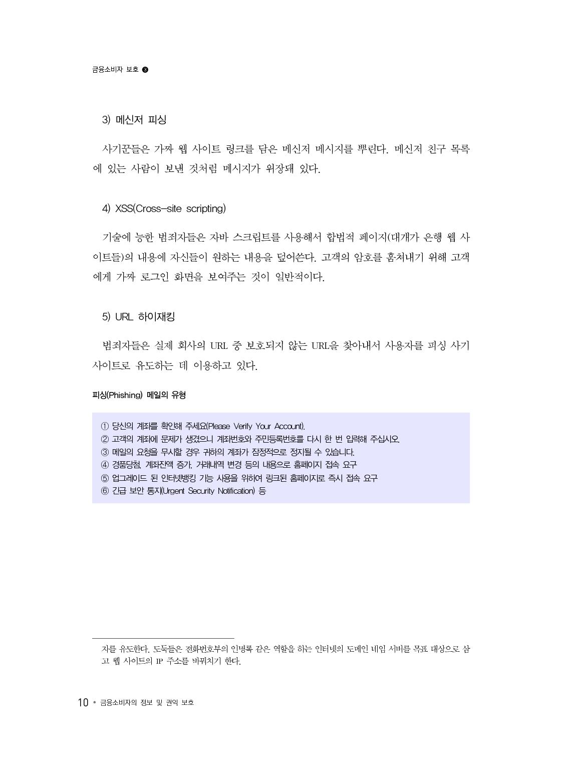 금융소비자보호_11-미리보기