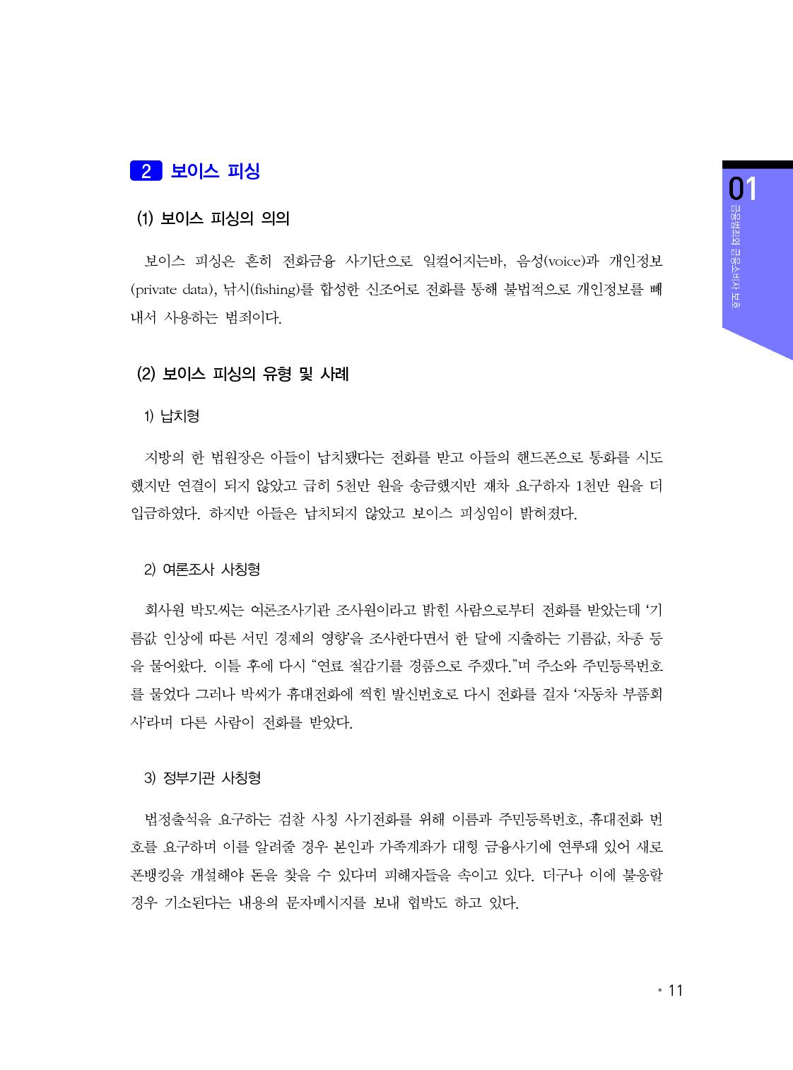 금융소비자보호_12-미리보기