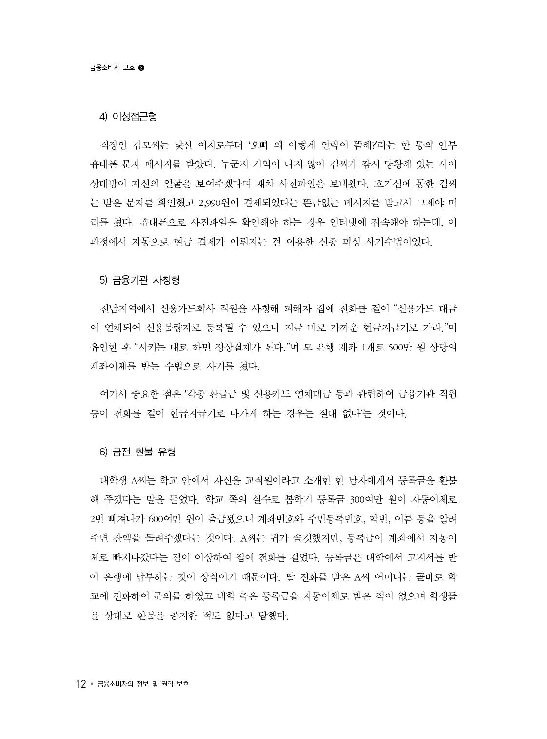 금융소비자보호_13-미리보기