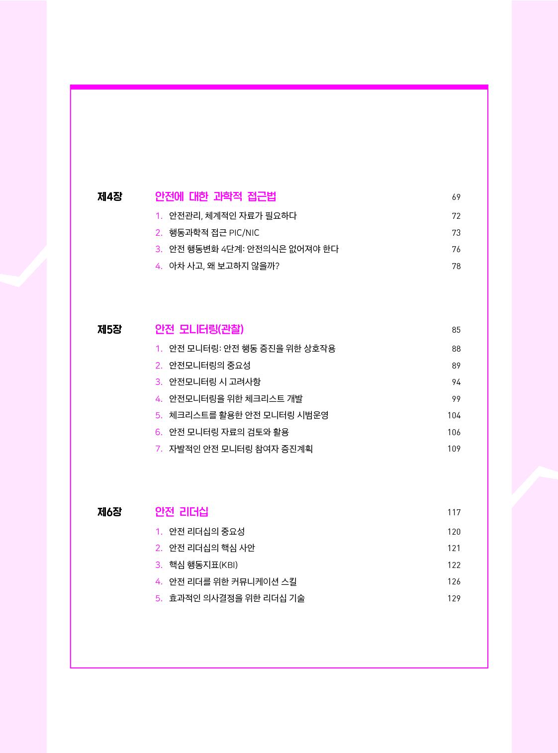 사람을 알면 안전이 보인다_02-미리보기