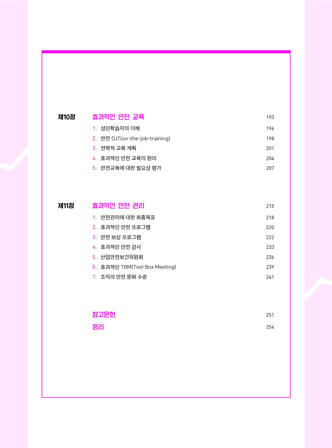 사람을 알면 안전이 보인다_04-미리보기
