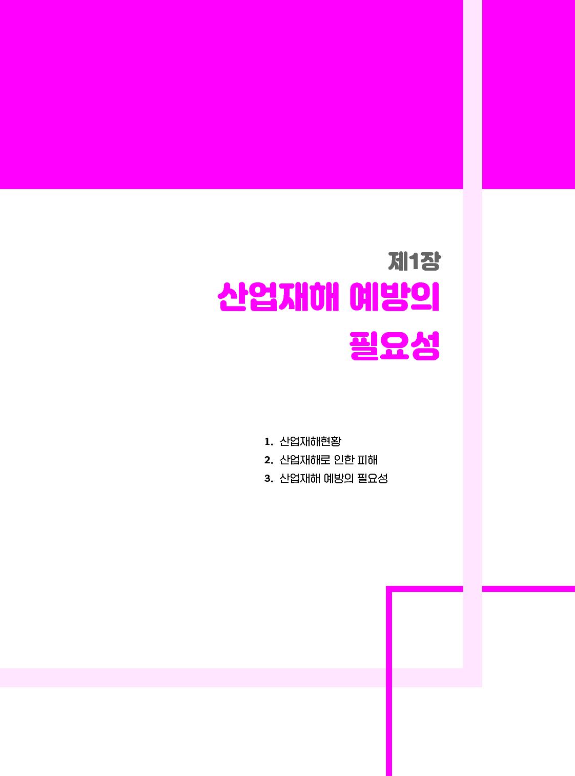 사람을 알면 안전이 보인다_05-미리보기