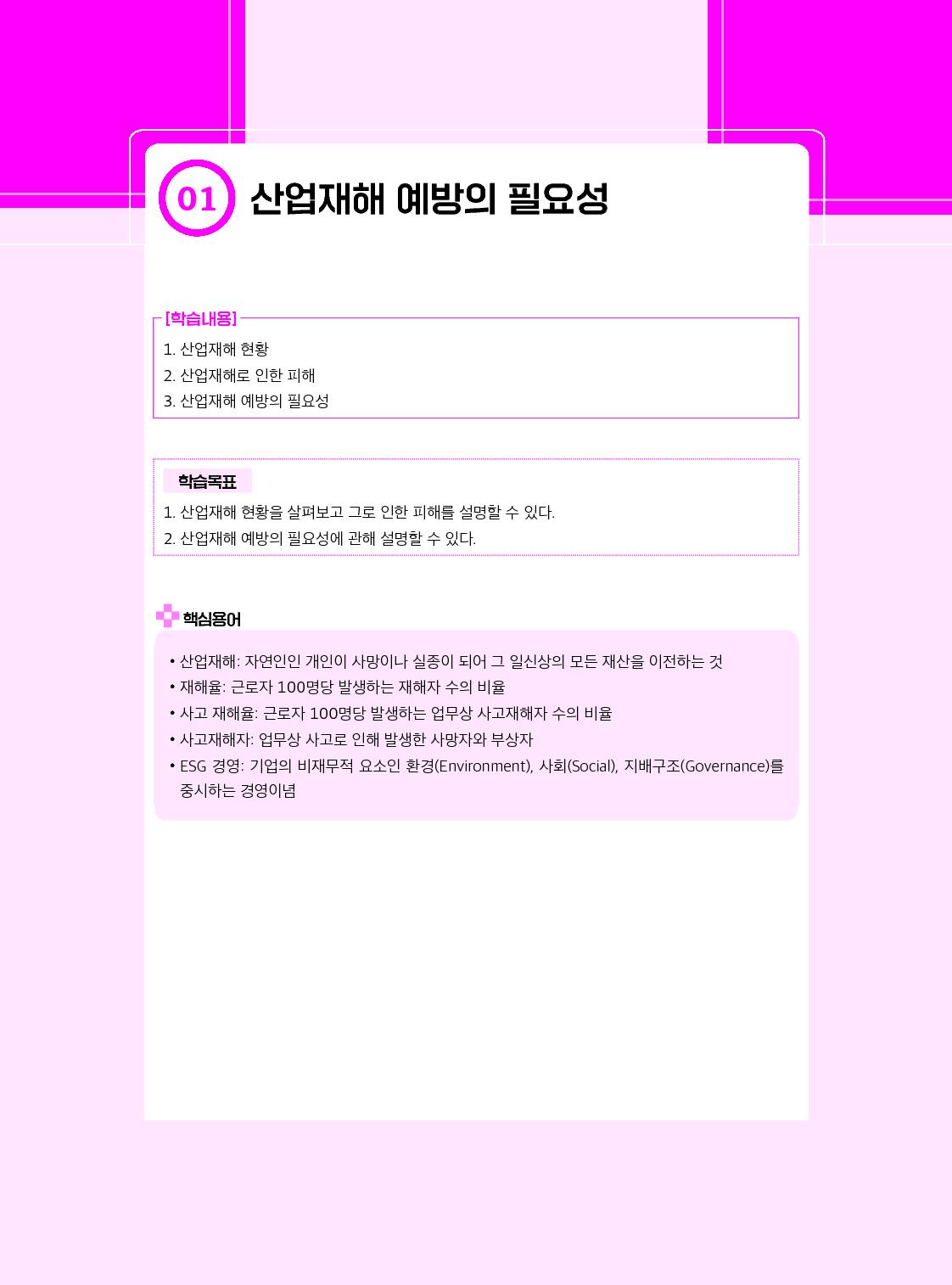 사람을 알면 안전이 보인다_06-미리보기