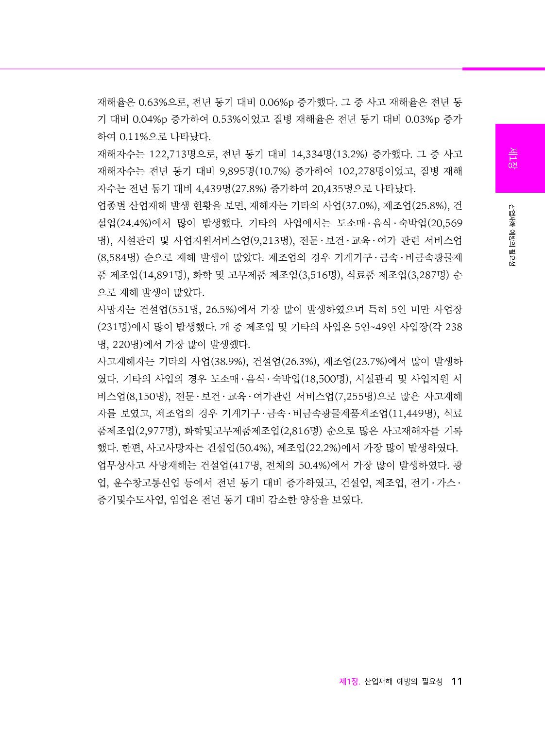 사람을 알면 안전이 보인다_08-미리보기