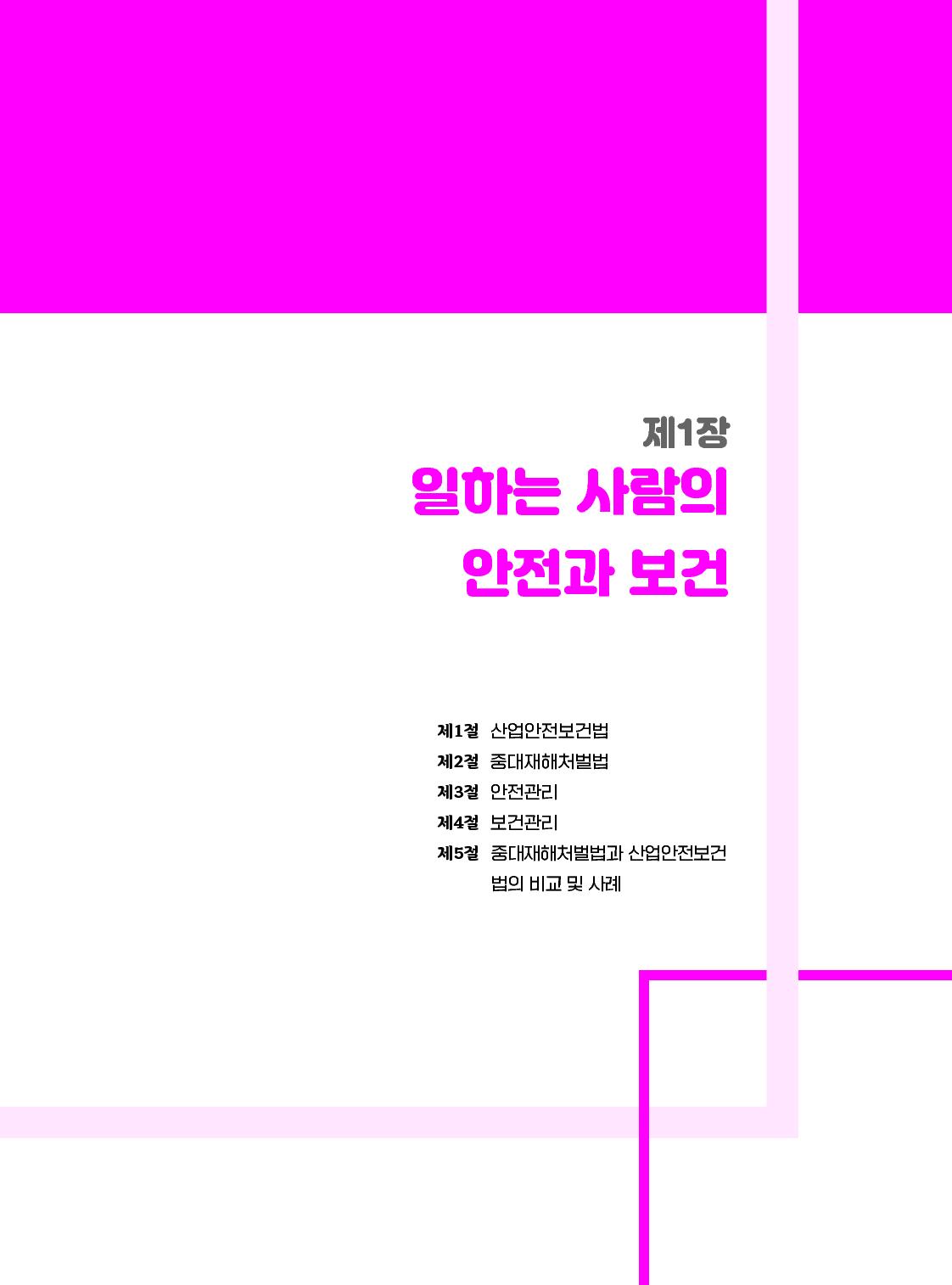 사람을 알면 안전이 보인다_03-미리보기