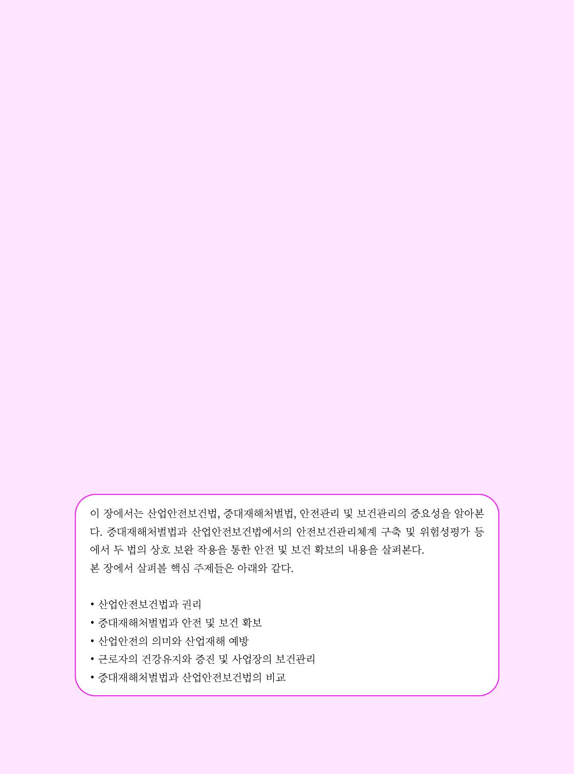 사람을 알면 안전이 보인다_04-미리보기