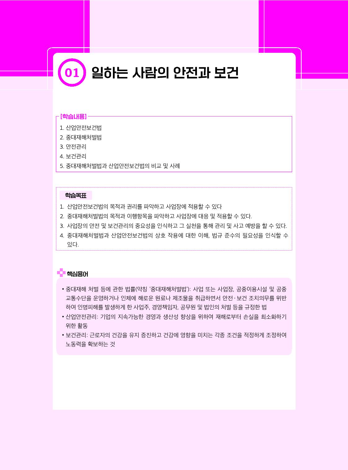사람을 알면 안전이 보인다_05-미리보기