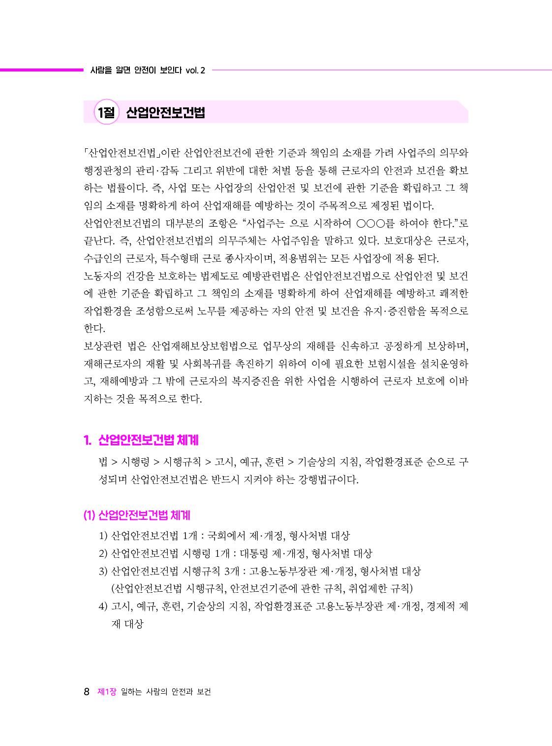 사람을 알면 안전이 보인다_06-미리보기