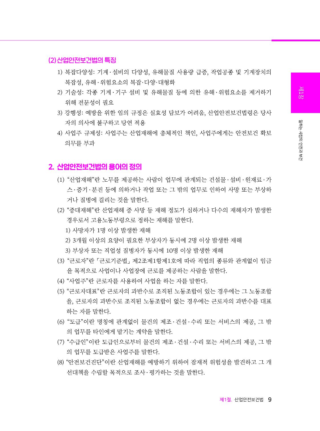 사람을 알면 안전이 보인다_07-미리보기