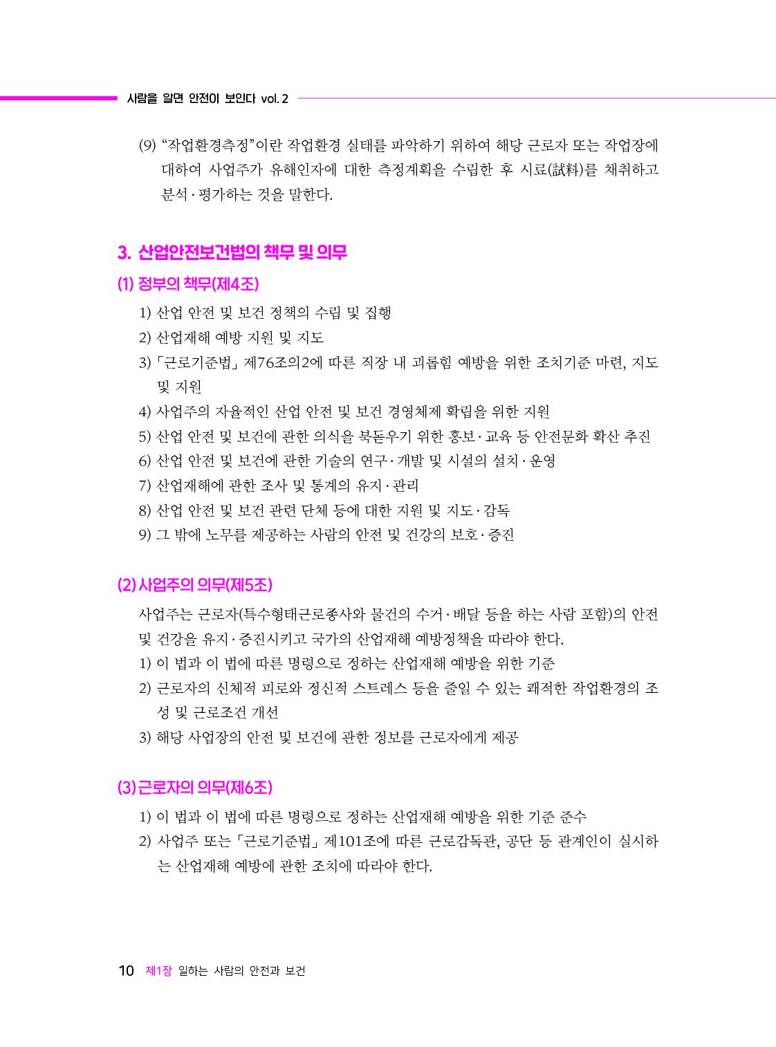 사람을 알면 안전이 보인다_08-미리보기