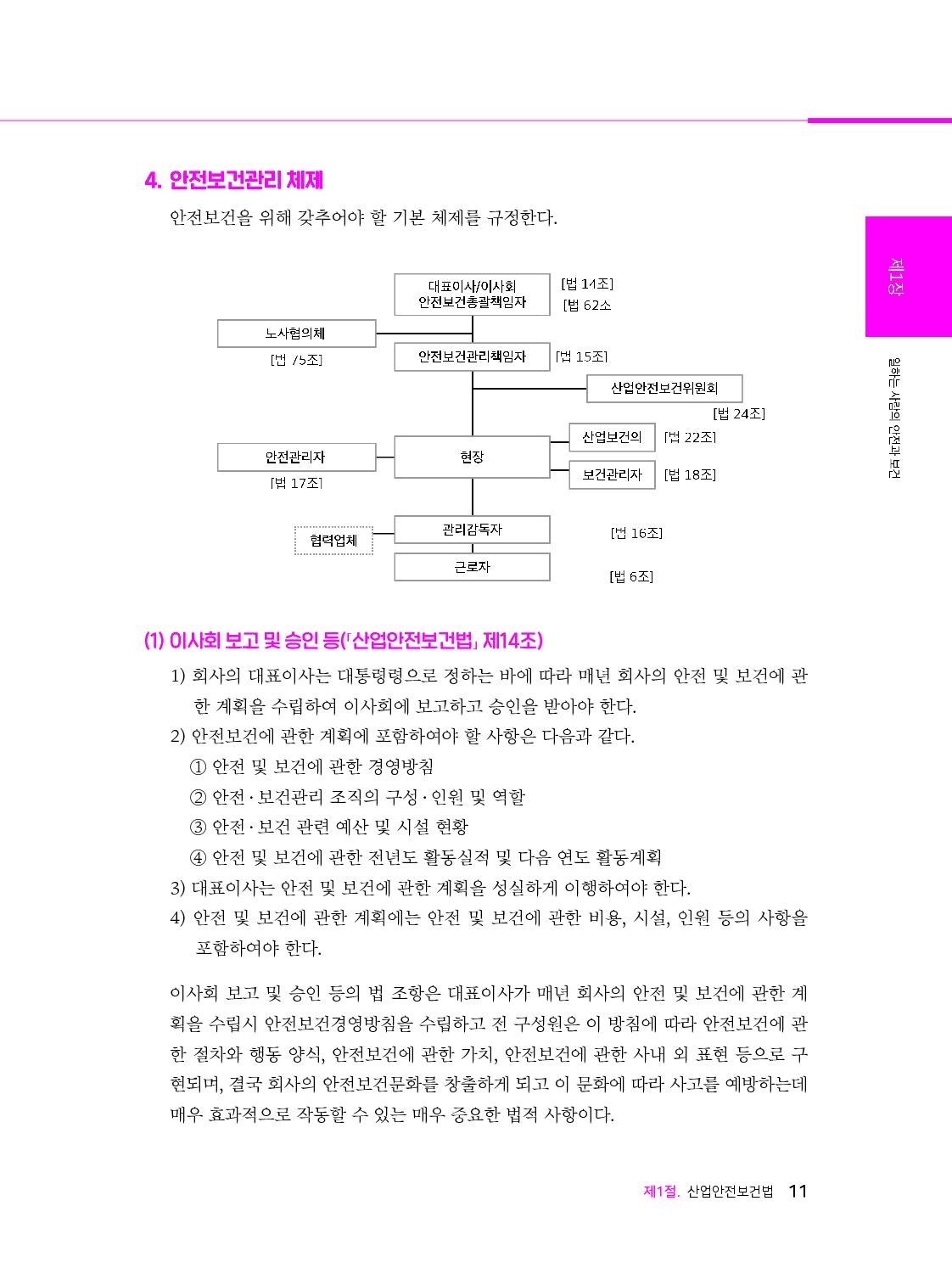 사람을 알면 안전이 보인다_09-미리보기