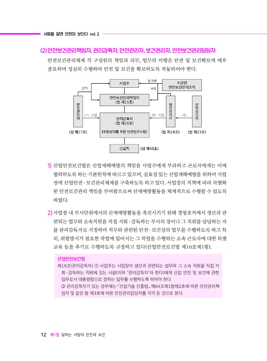 사람을 알면 안전이 보인다_10-미리보기