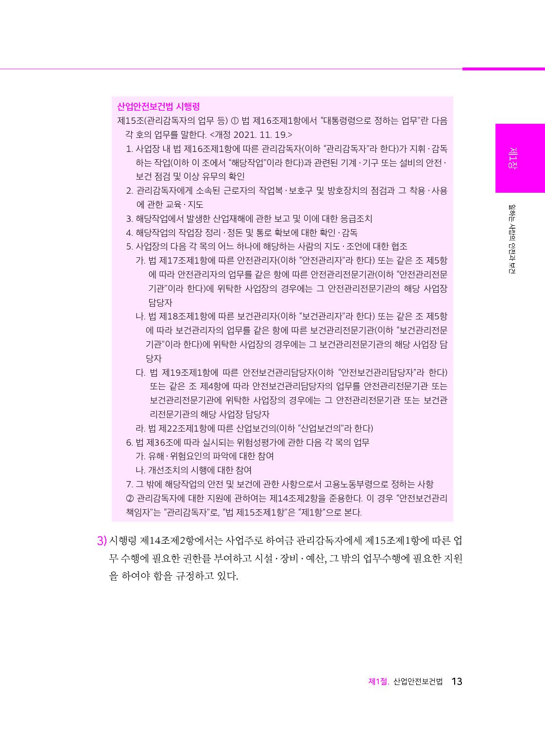 사람을 알면 안전이 보인다_11-미리보기