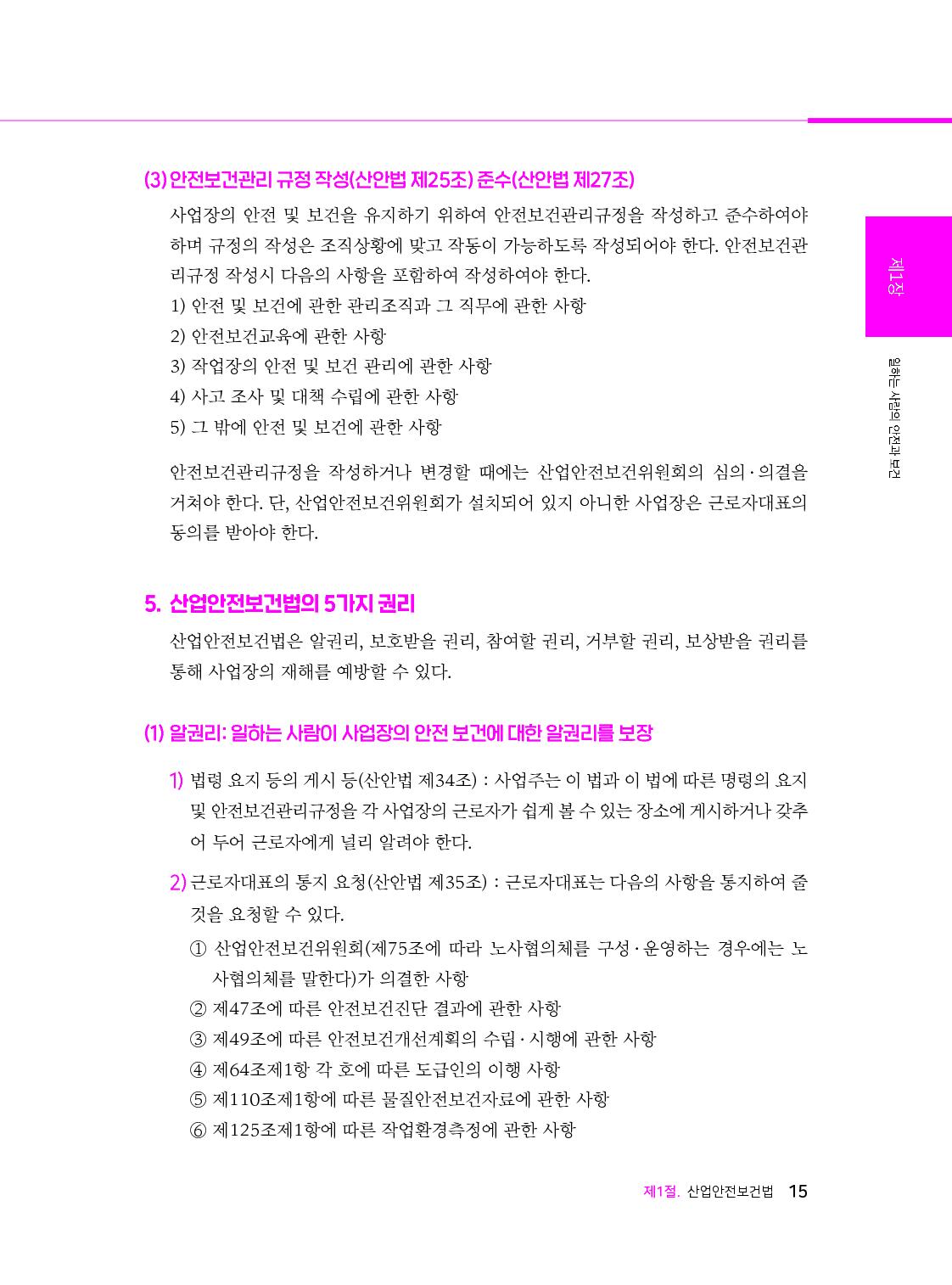 사람을 알면 안전이 보인다_13-미리보기