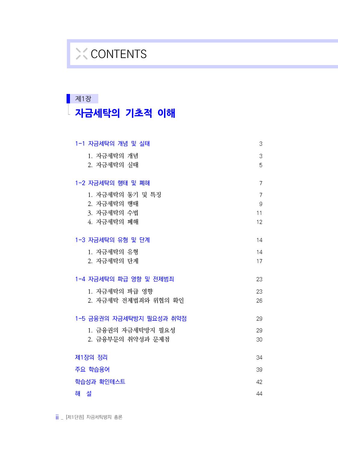 자금세탁방지실무_01-미리보기