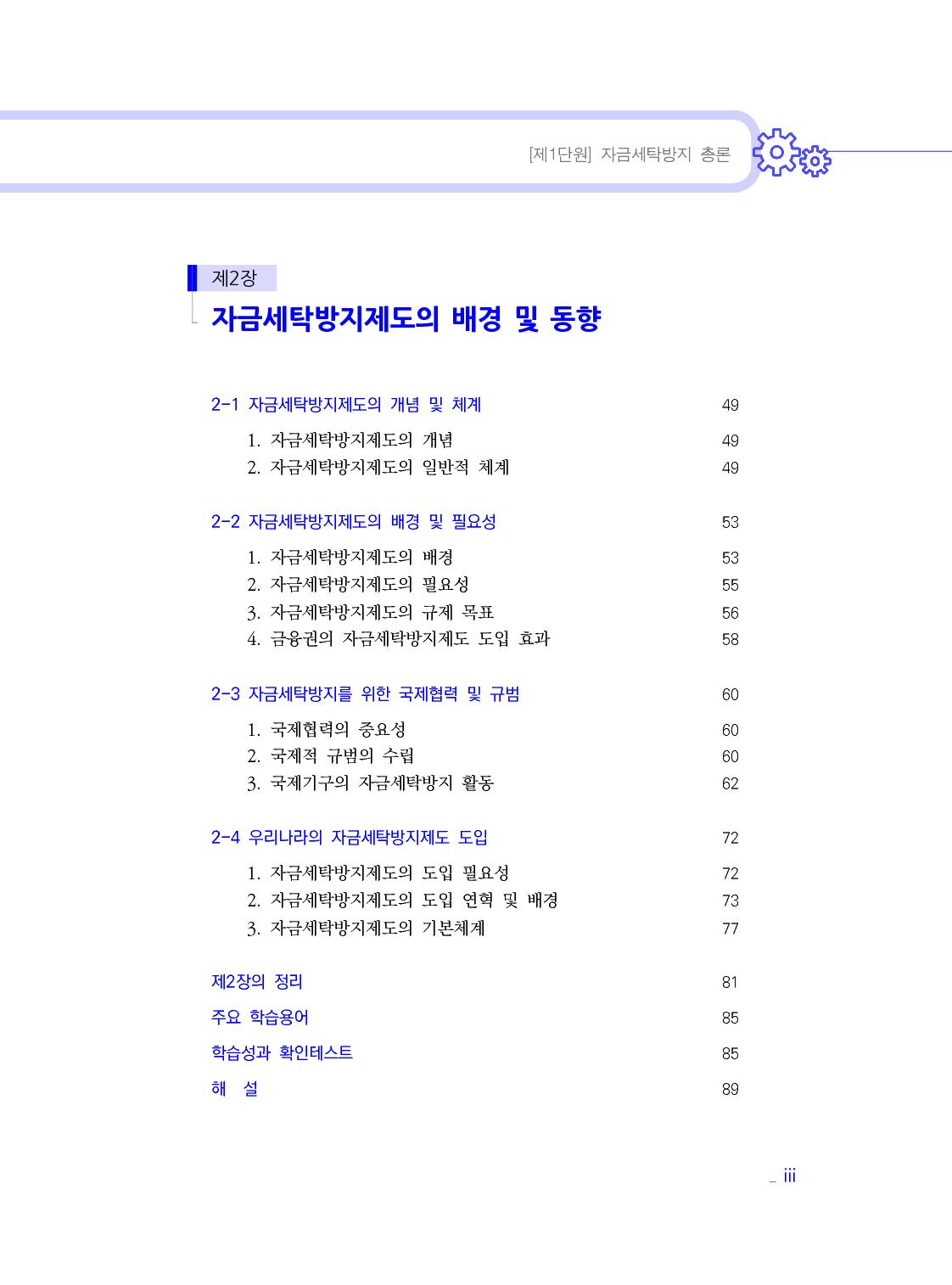 자금세탁방지실무_02-미리보기