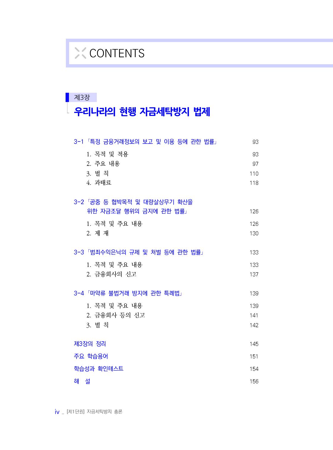 자금세탁방지실무_03-미리보기