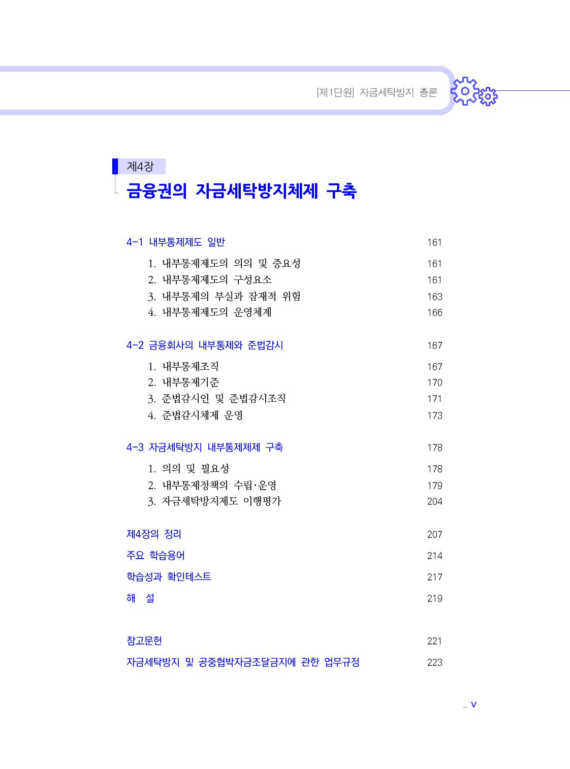 자금세탁방지실무_04-미리보기