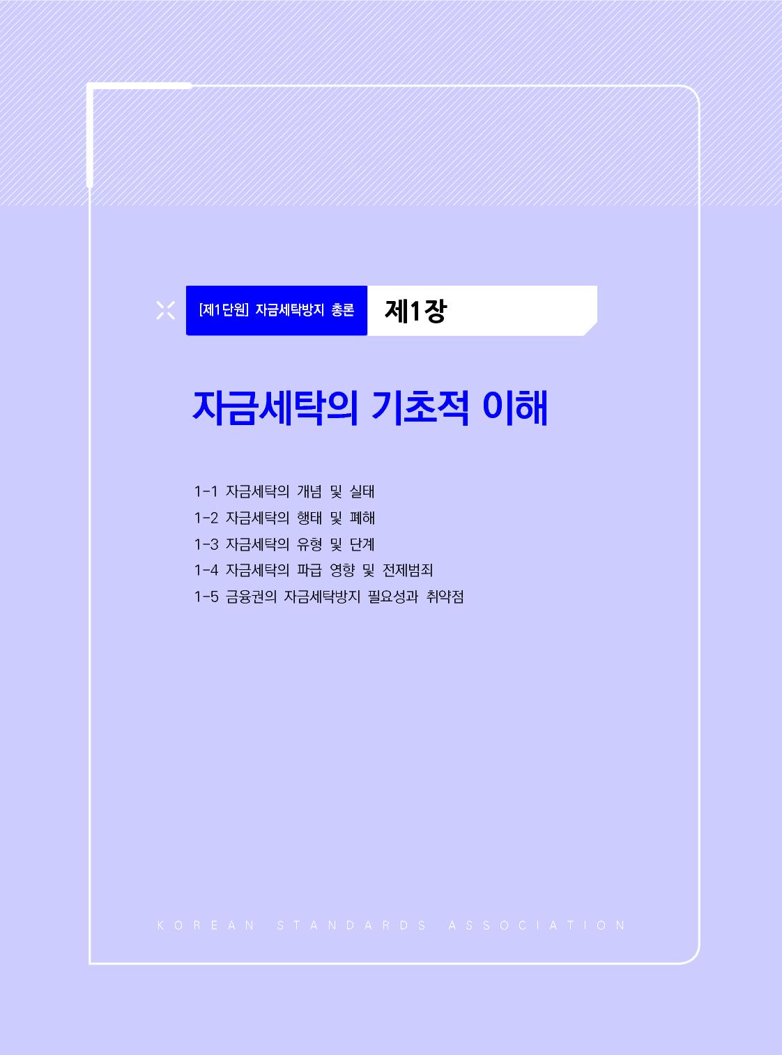 자금세탁방지실무_05-미리보기