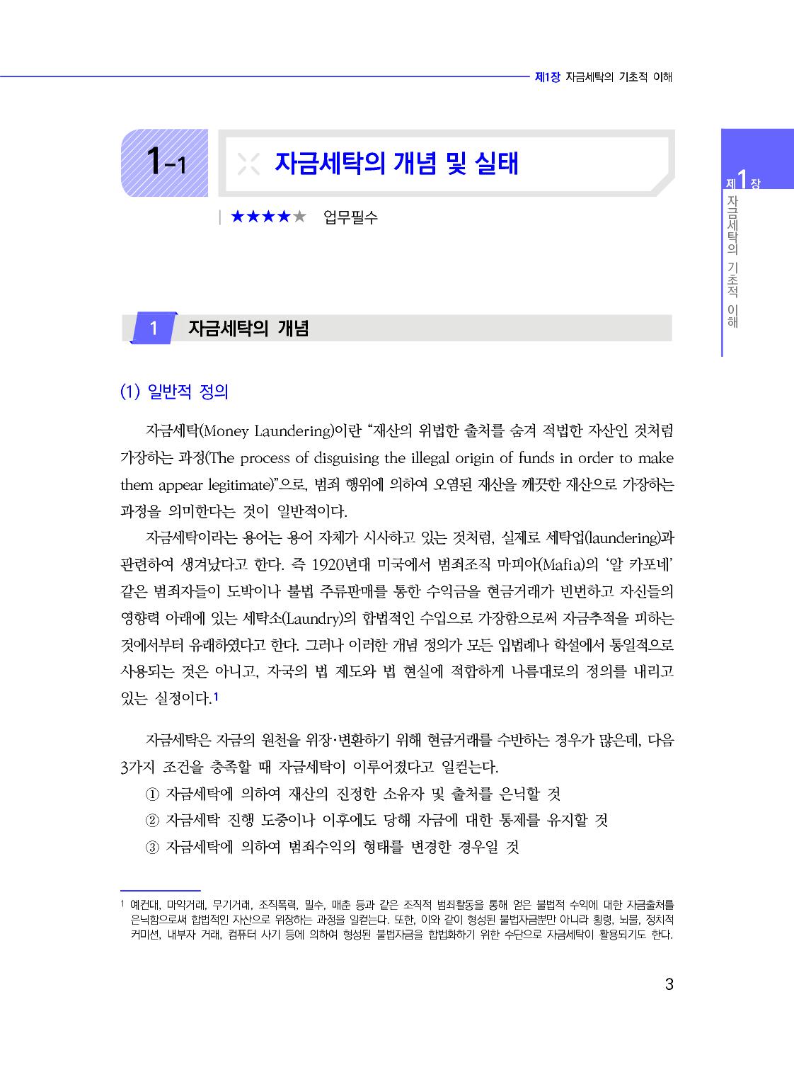 자금세탁방지실무_07-미리보기