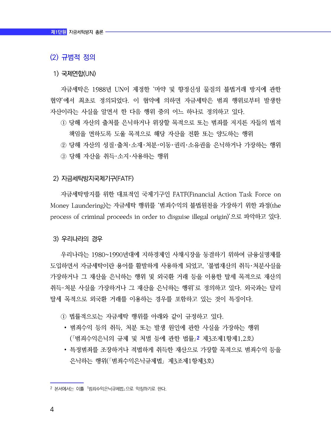 자금세탁방지실무_08-미리보기