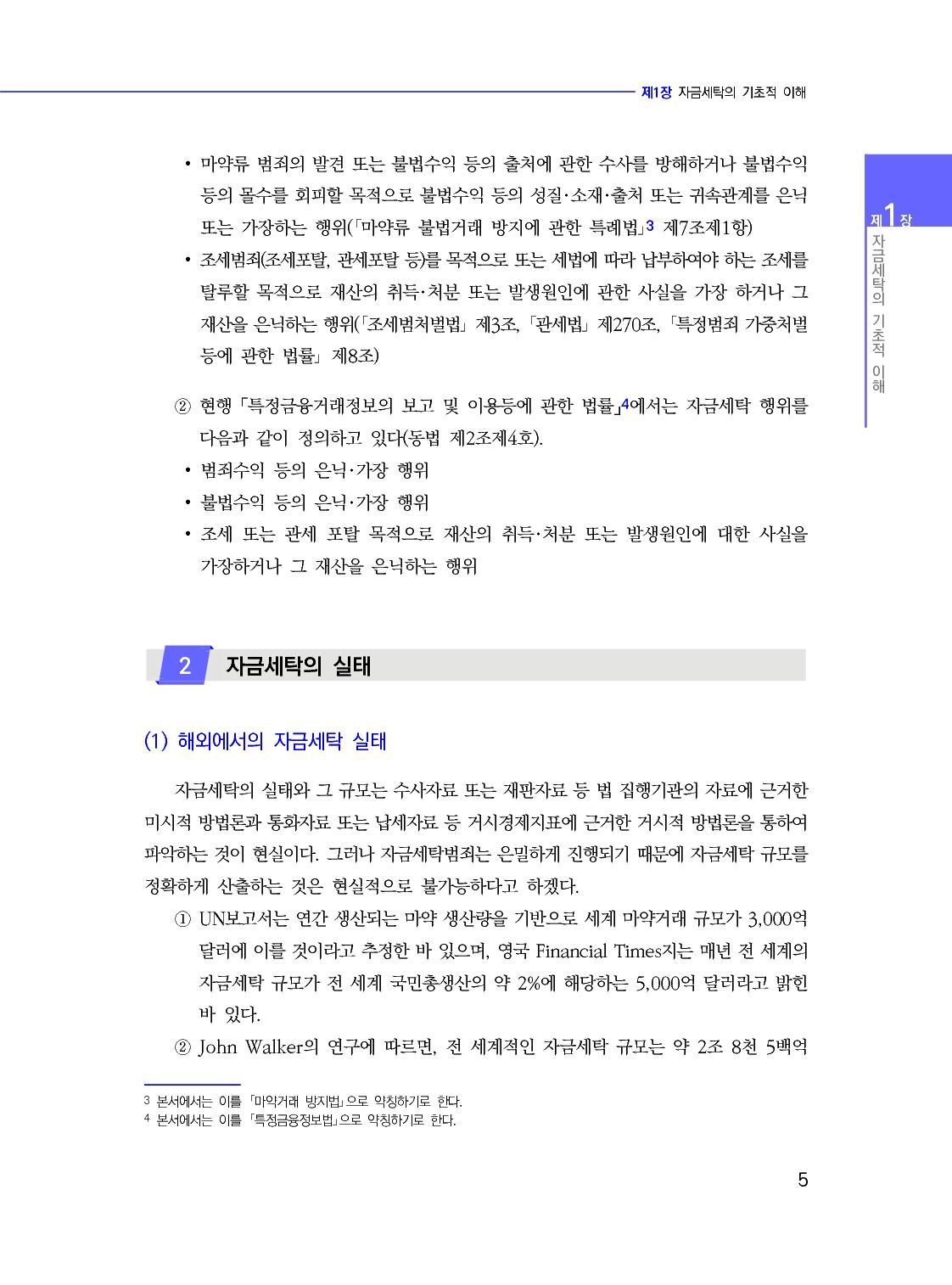자금세탁방지실무_09-미리보기