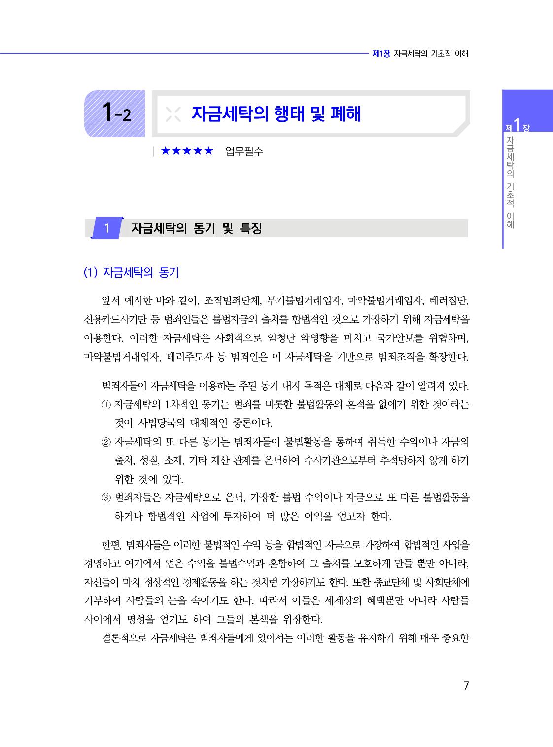 자금세탁방지실무_11-미리보기