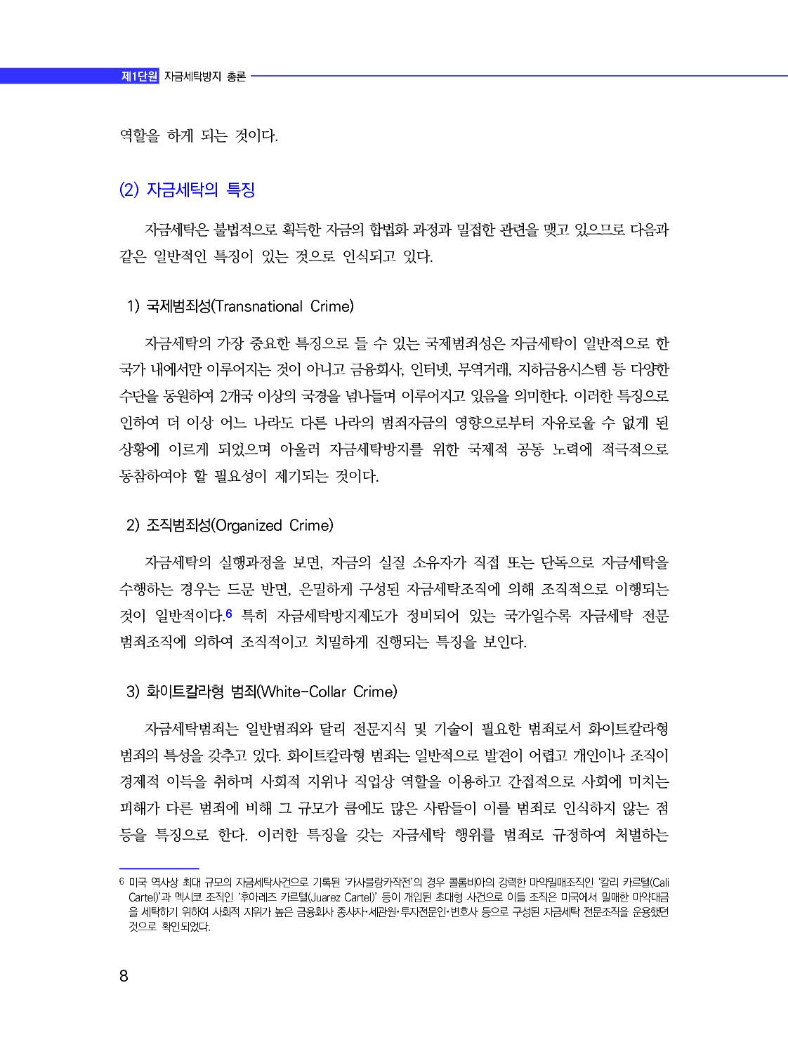 자금세탁방지실무_12-미리보기