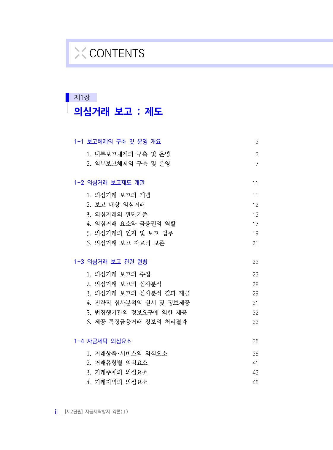 자금세탁방지실무_01-미리보기