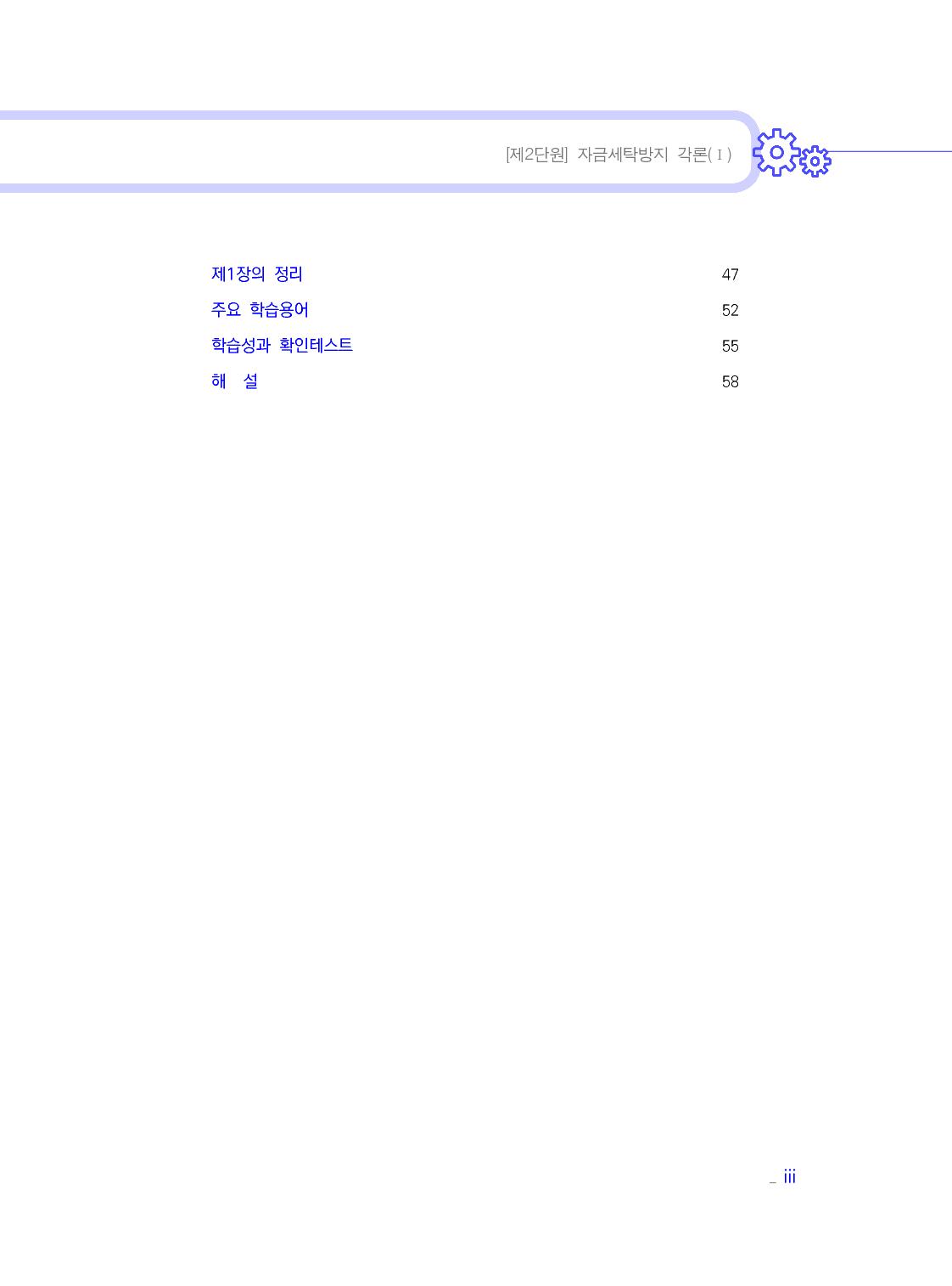 자금세탁방지실무_02-미리보기