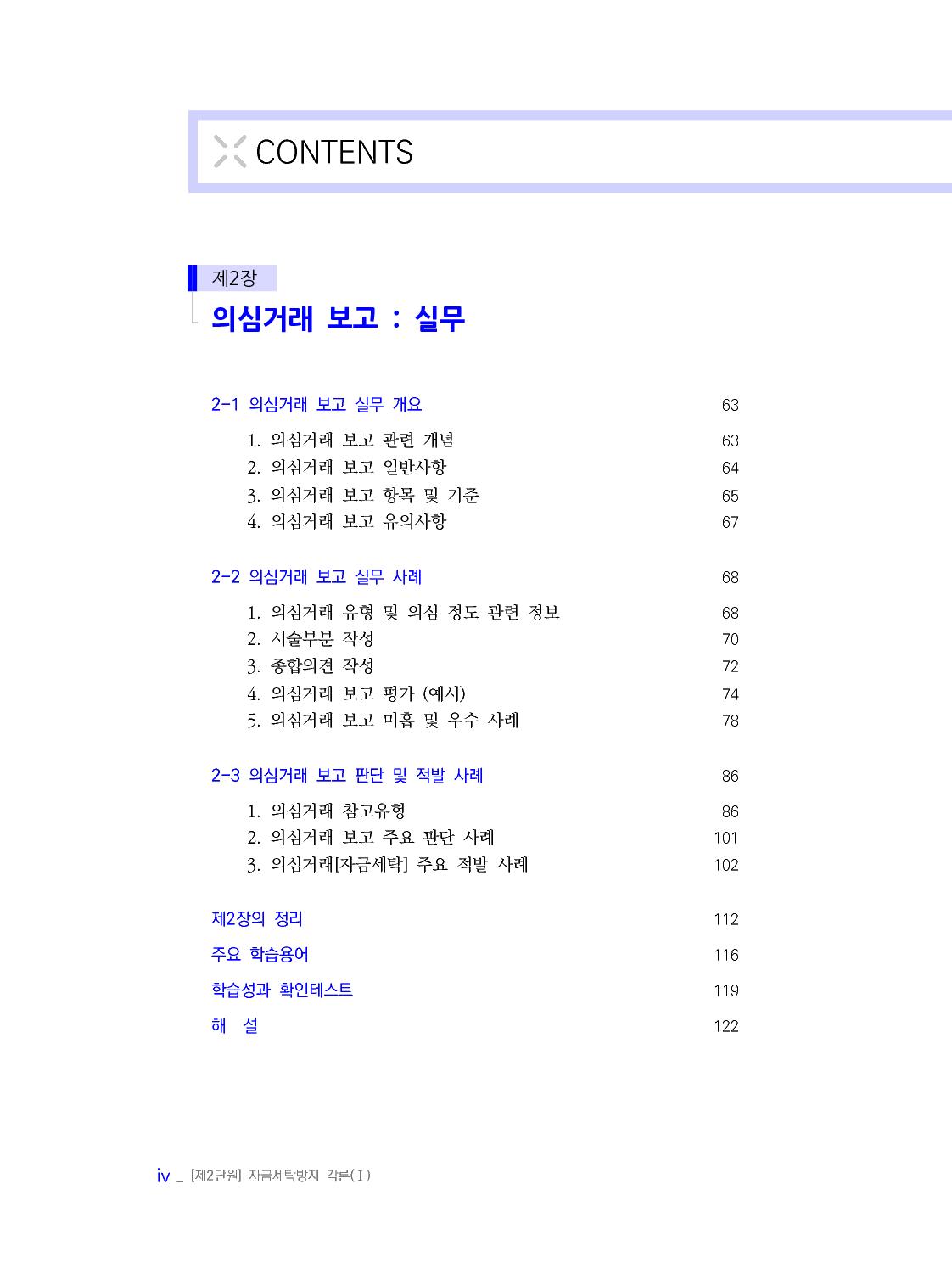 자금세탁방지실무_03-미리보기
