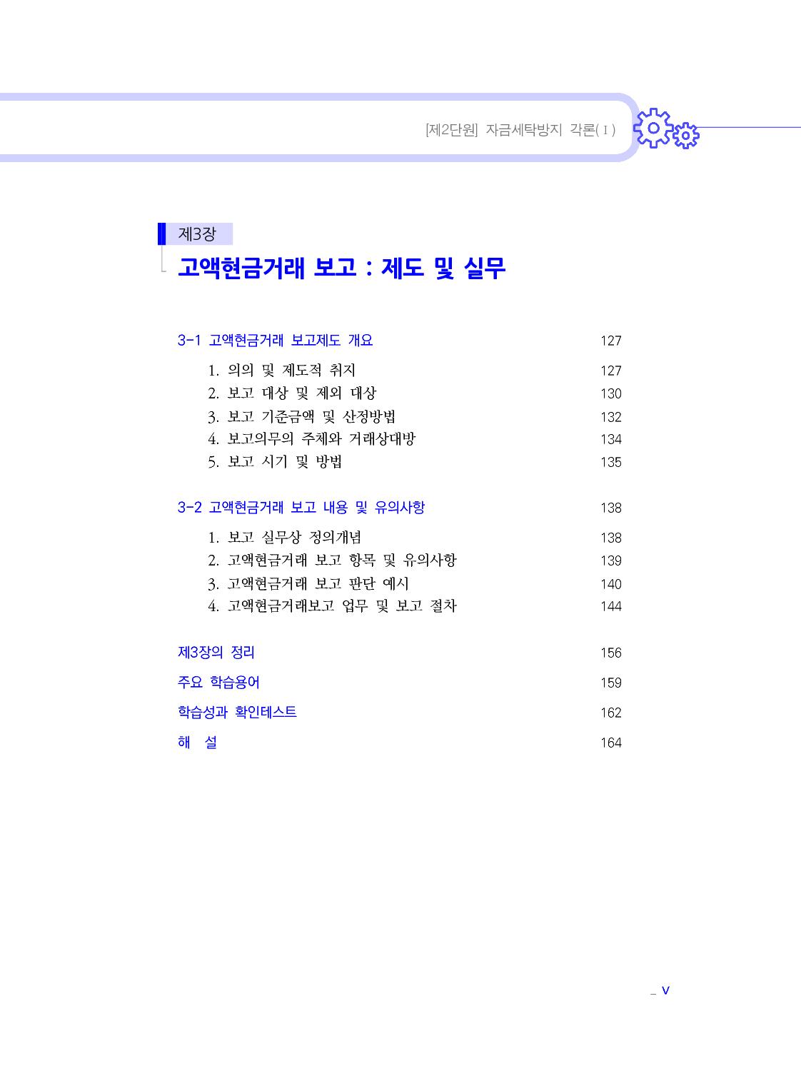 자금세탁방지실무_04-미리보기