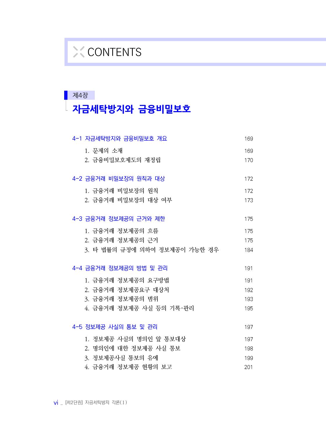 자금세탁방지실무_05-미리보기