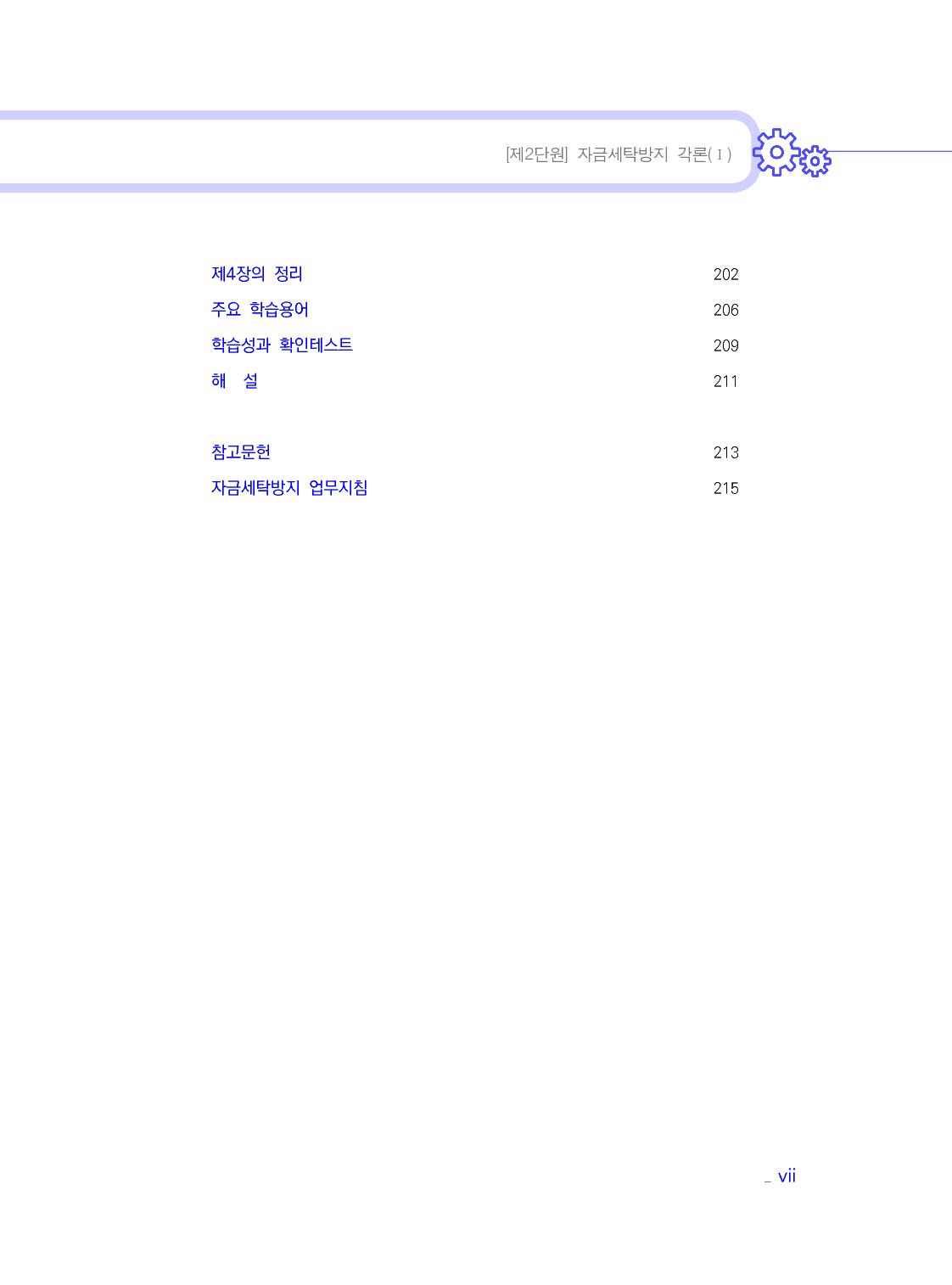 자금세탁방지실무_06-미리보기