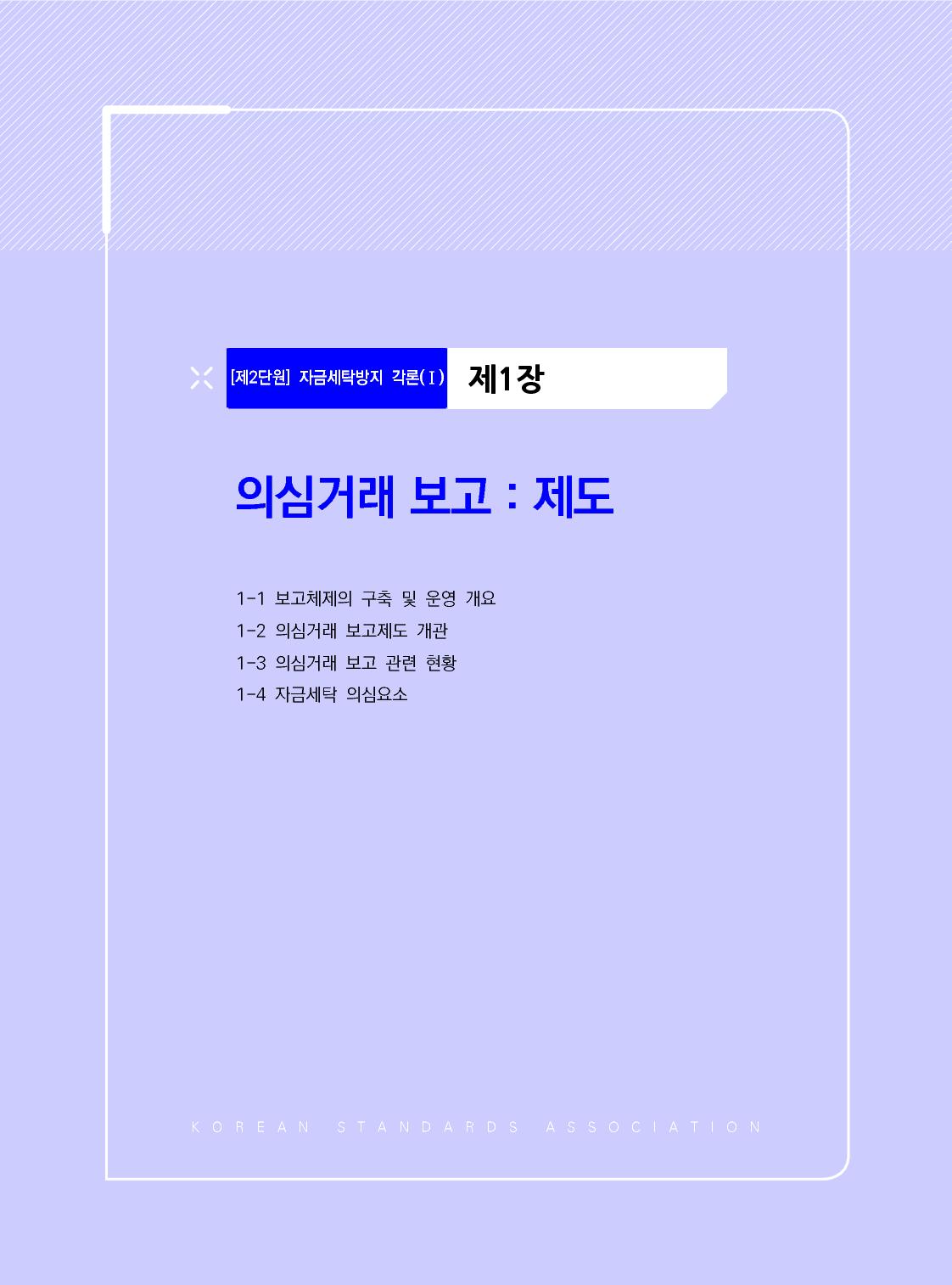 자금세탁방지실무_07-미리보기