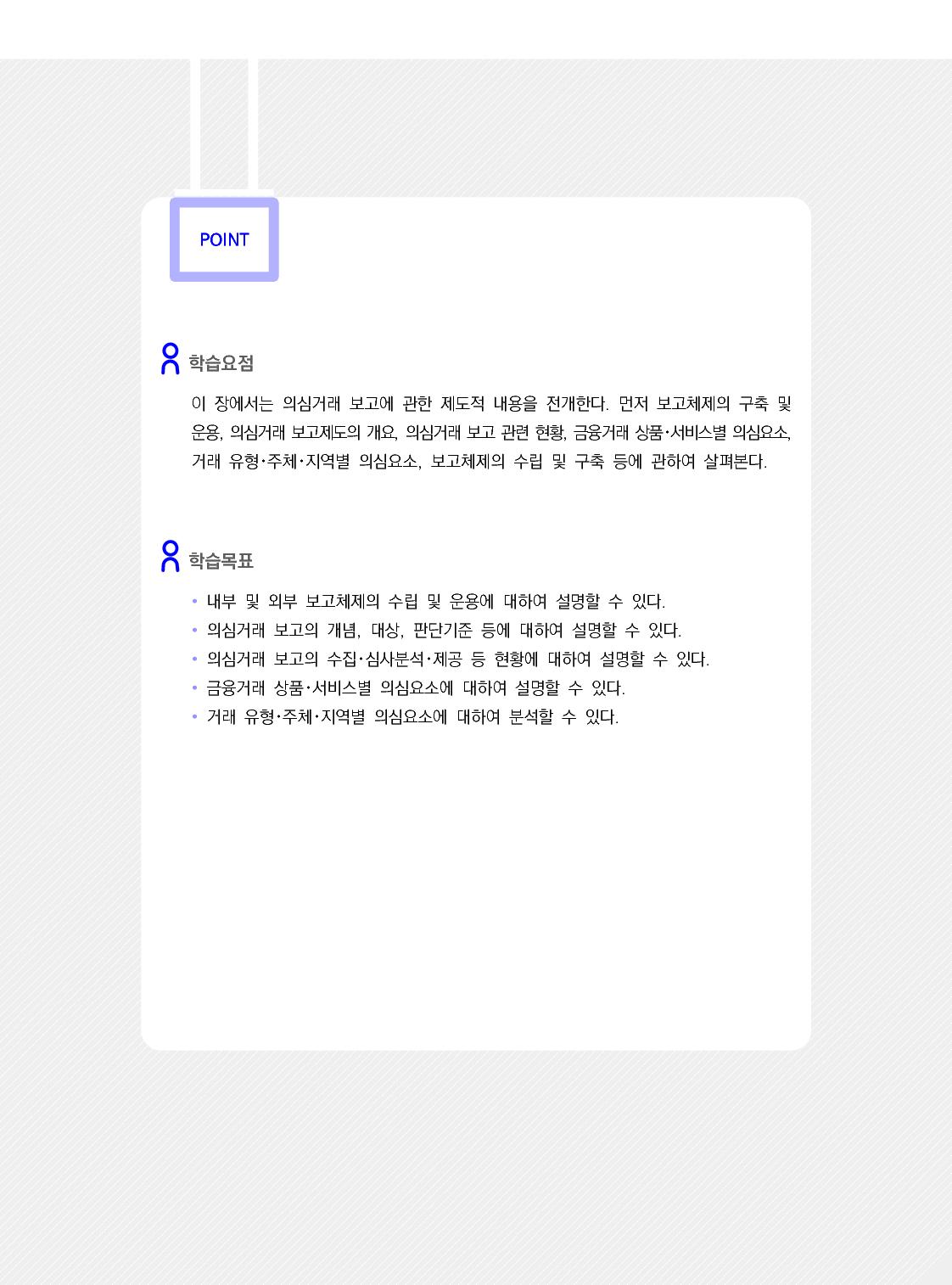자금세탁방지실무_08-미리보기