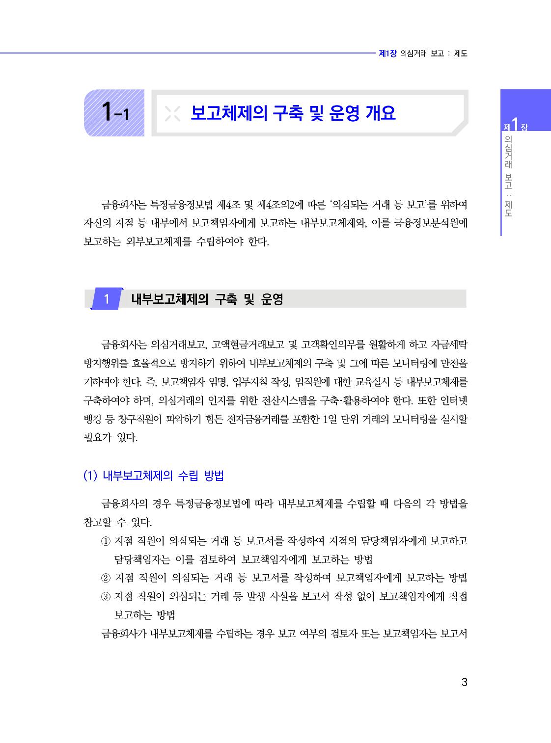 자금세탁방지실무_09-미리보기