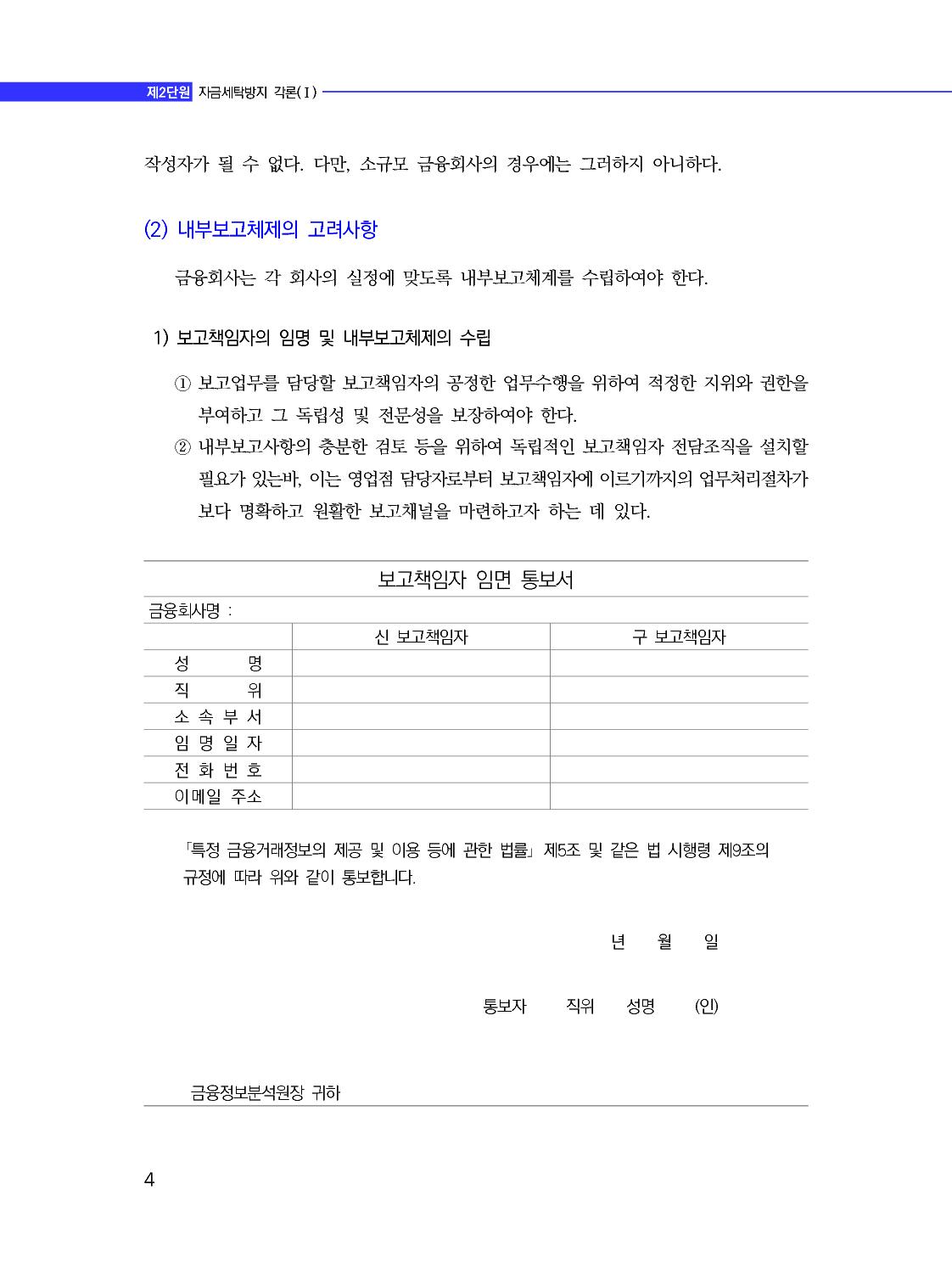 자금세탁방지실무_10-미리보기