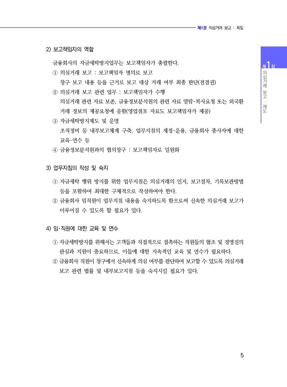 자금세탁방지실무_11-미리보기