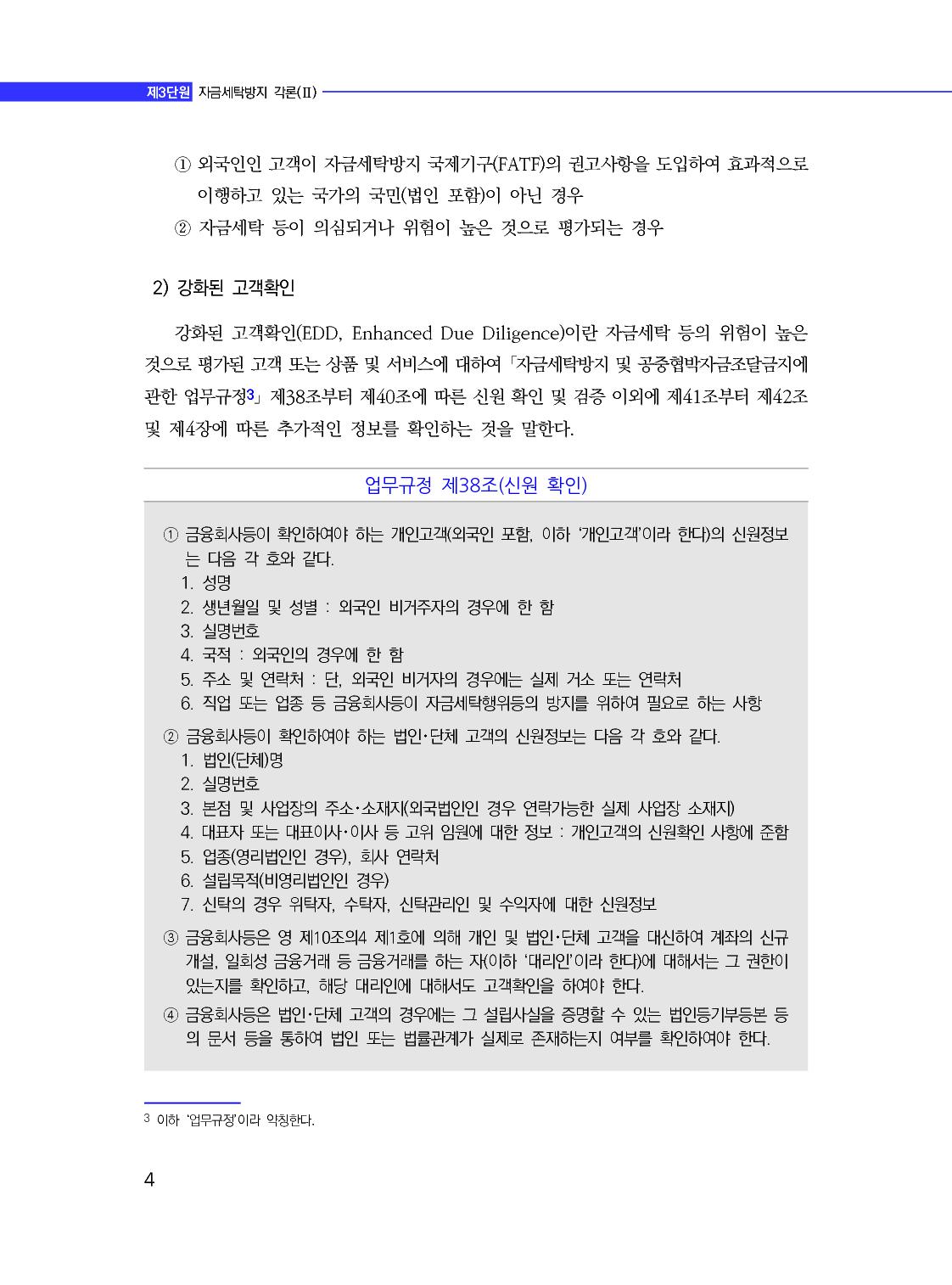 자금세탁방지실무_01-미리보기