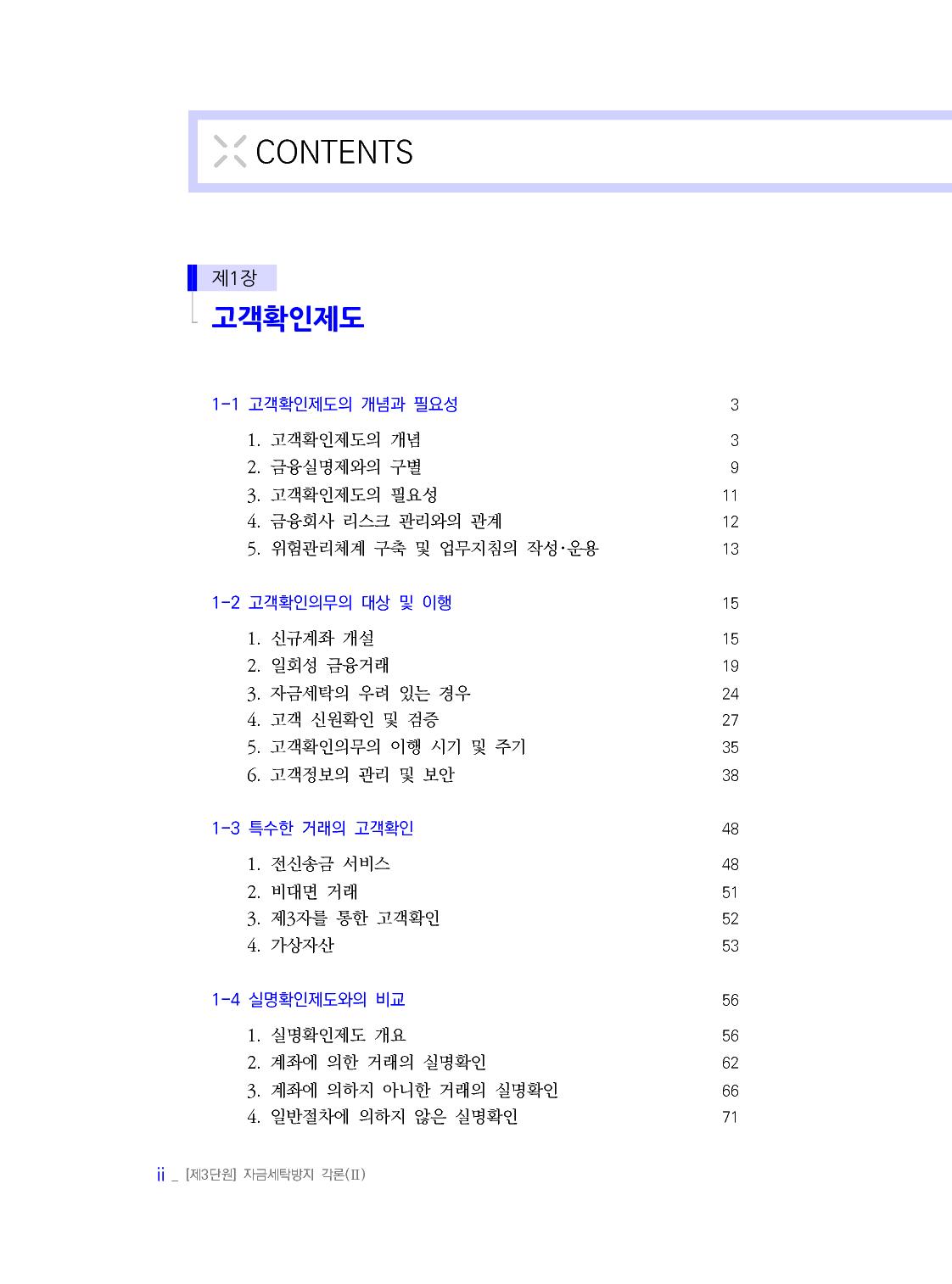 자금세탁방지실무_02-미리보기