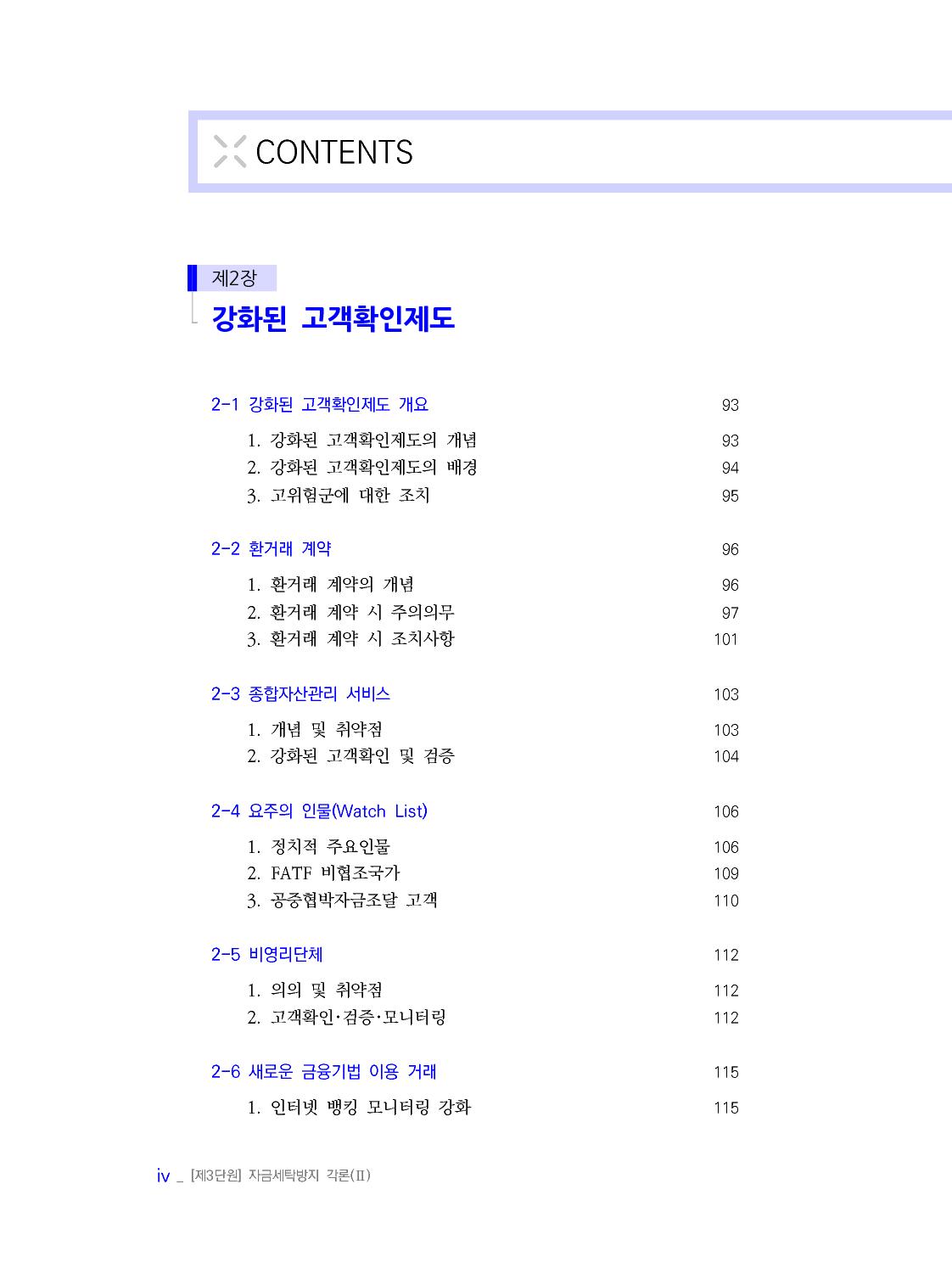 자금세탁방지실무_04-미리보기