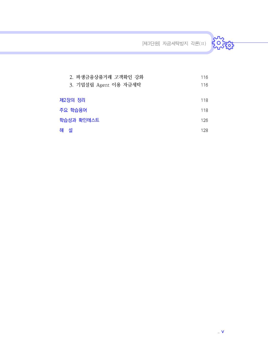 자금세탁방지실무_05-미리보기