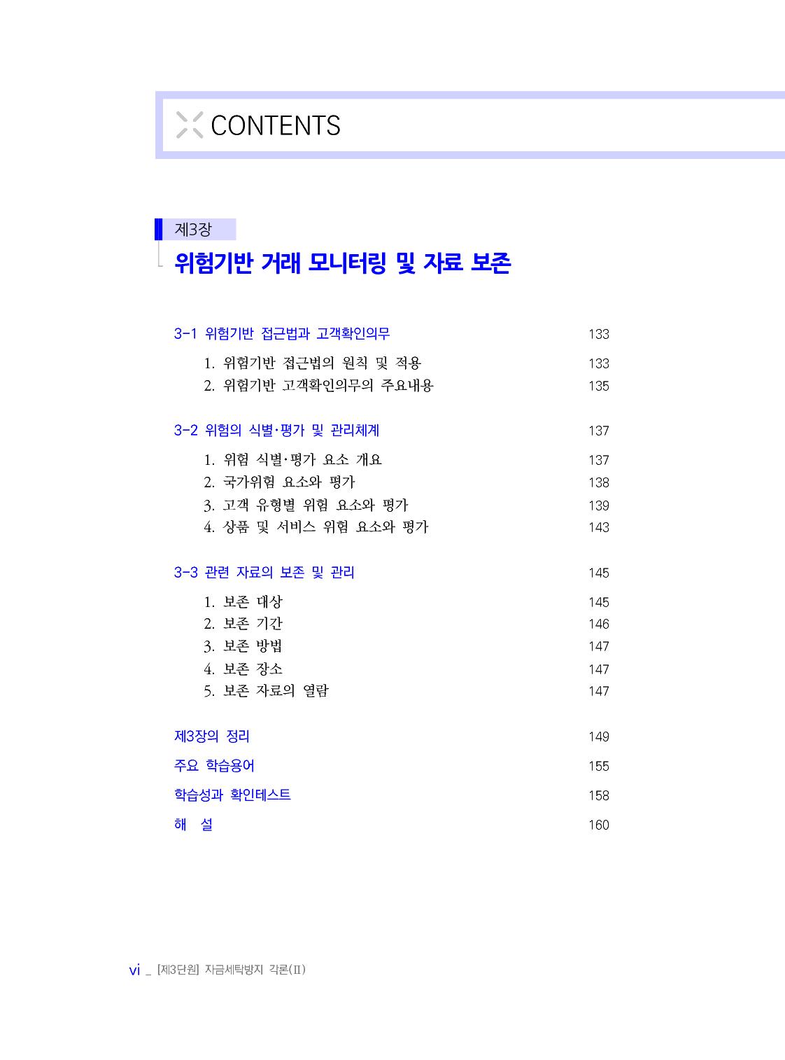 자금세탁방지실무_06-미리보기