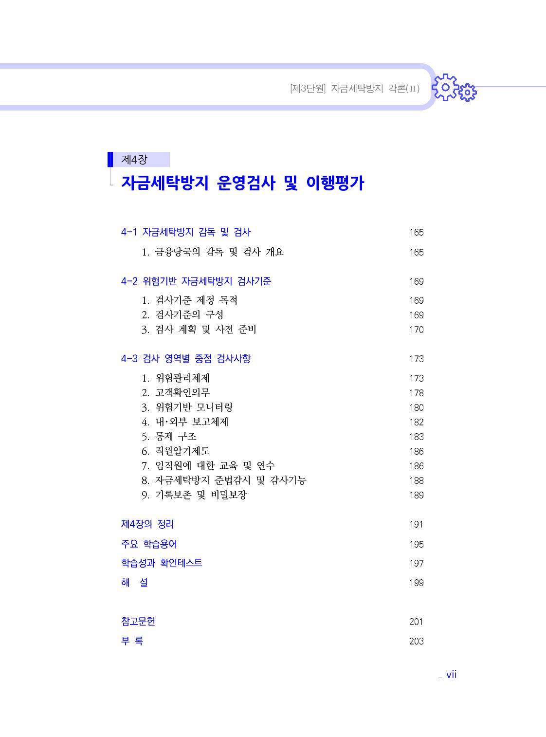 자금세탁방지실무_07-미리보기