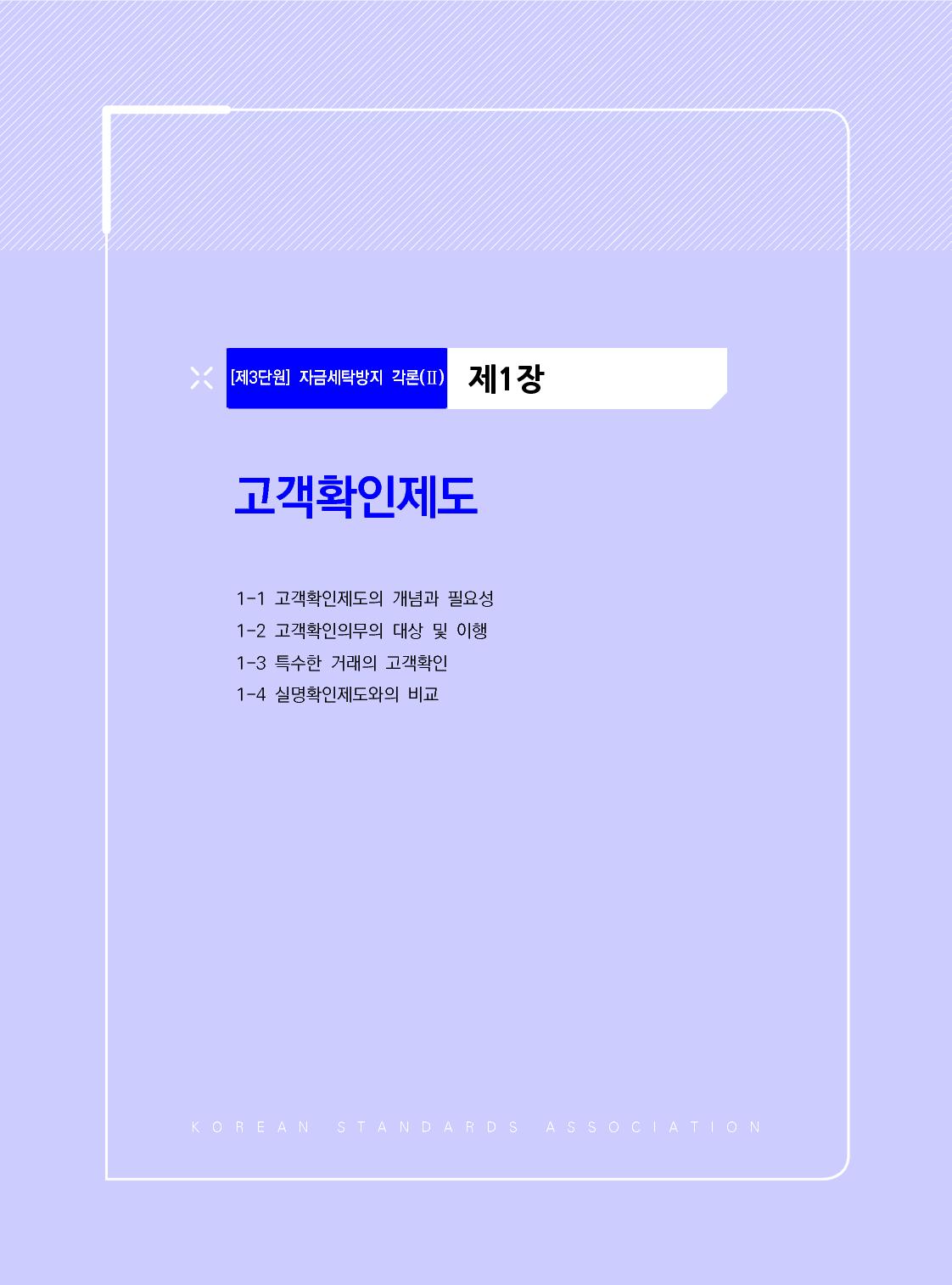 자금세탁방지실무_08-미리보기